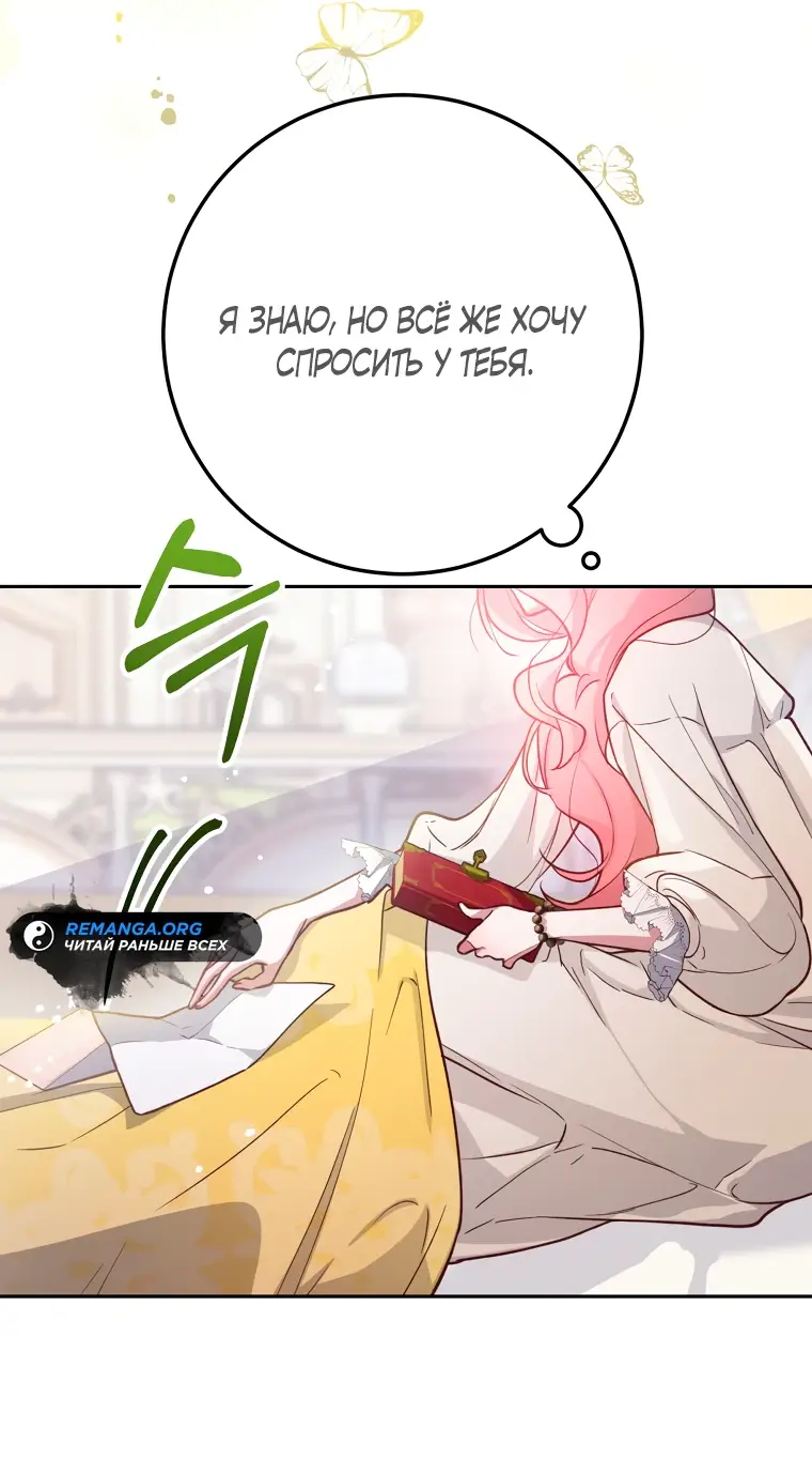 Страница 26 главы 7 манги Следуя зову сердца / As the Heart Leads