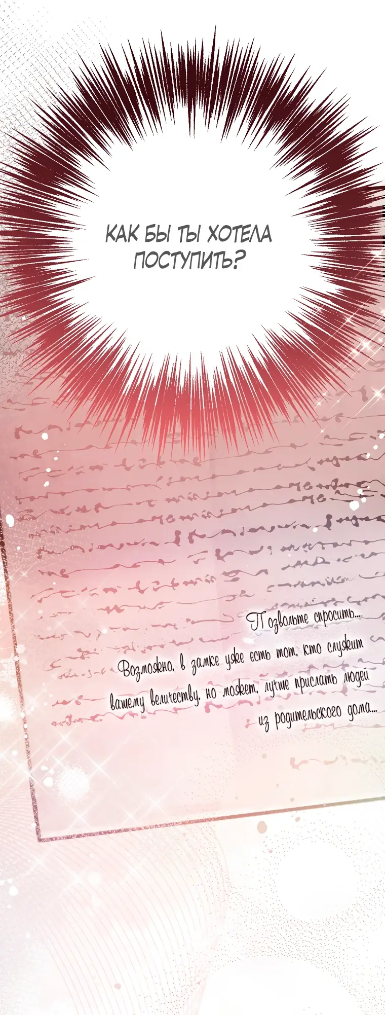 Страница 28 главы 7 манги Следуя зову сердца / As the Heart Leads