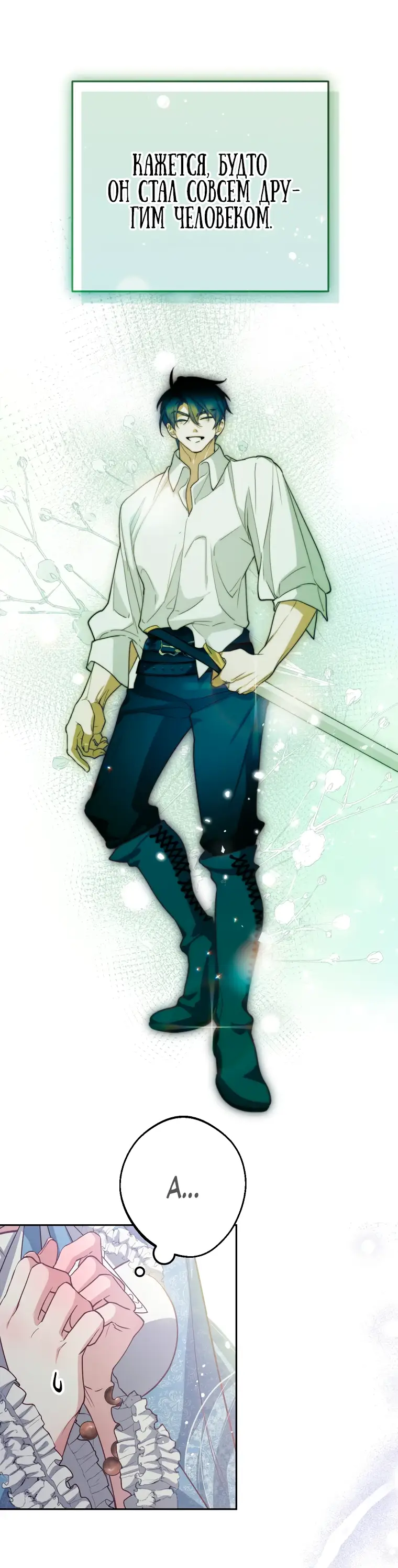 Страница 38 главы 7 манги Следуя зову сердца / As the Heart Leads