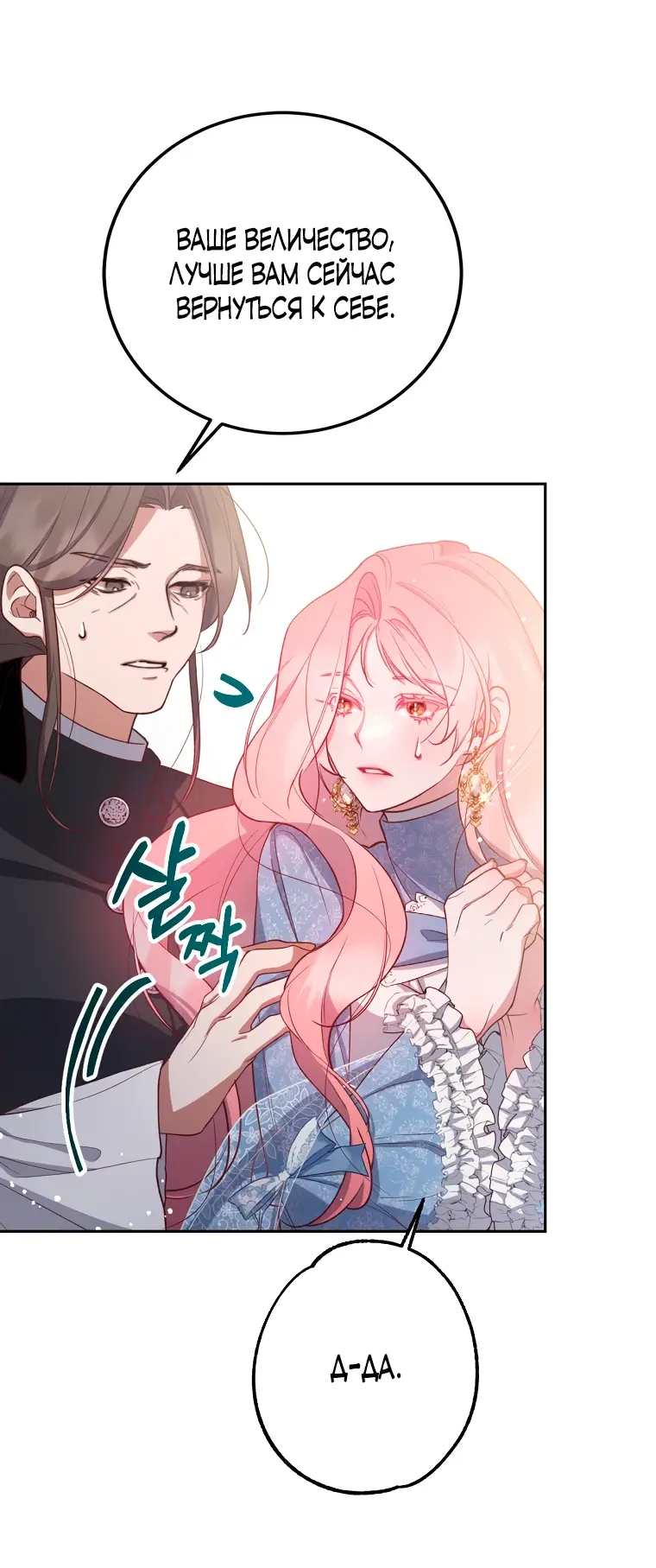 Страница 40 главы 7 манги Следуя зову сердца / As the Heart Leads