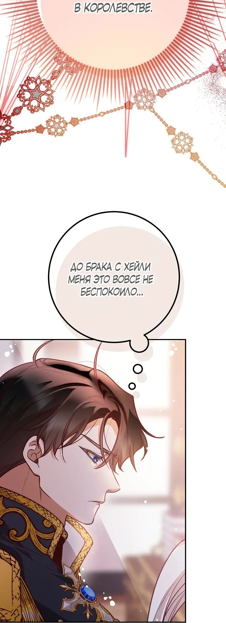 Страница 4 главы 28 манги Следуя зову сердца / As the Heart Leads