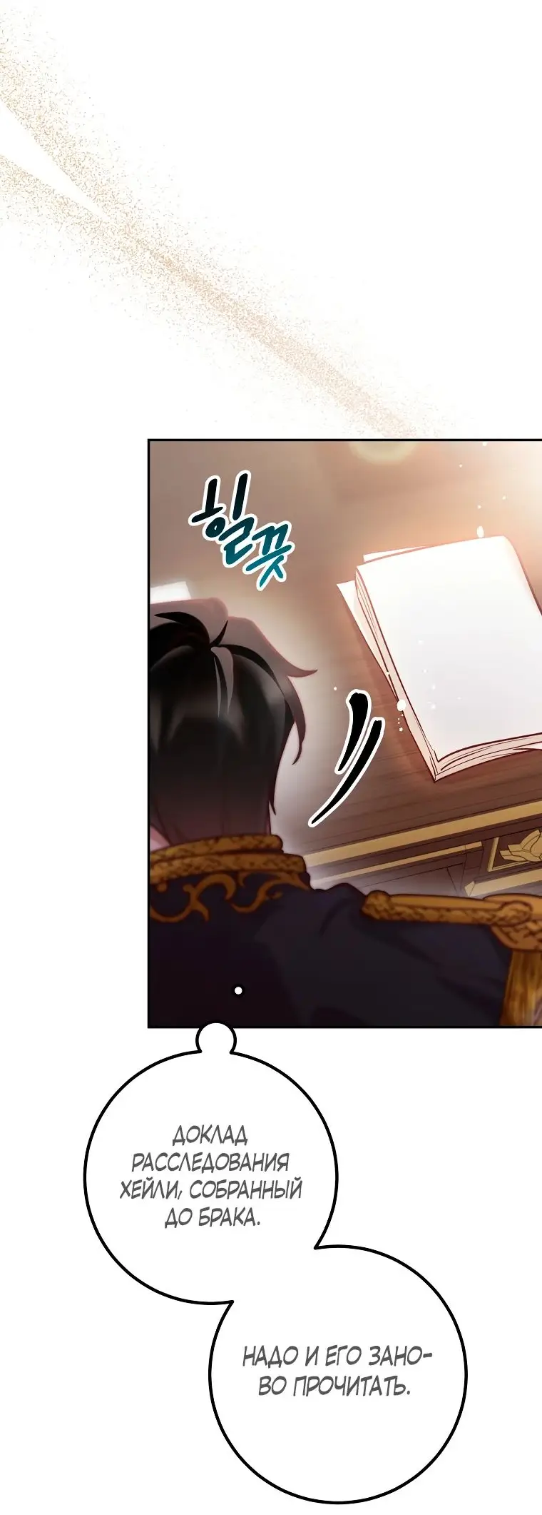 Страница 5 главы 28 манги Следуя зову сердца / As the Heart Leads