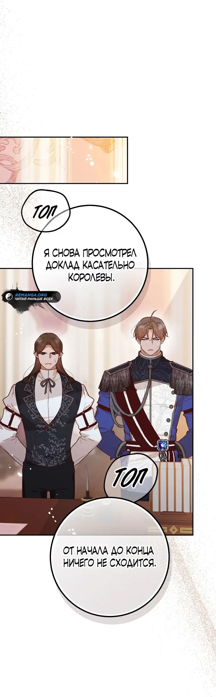 Страница 8 главы 28 манги Следуя зову сердца / As the Heart Leads