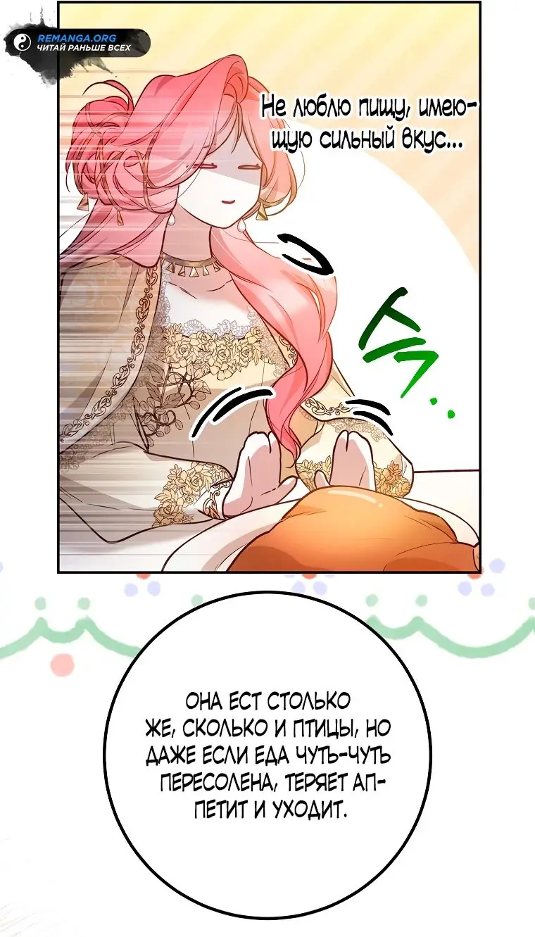 Страница 11 главы 28 манги Следуя зову сердца / As the Heart Leads