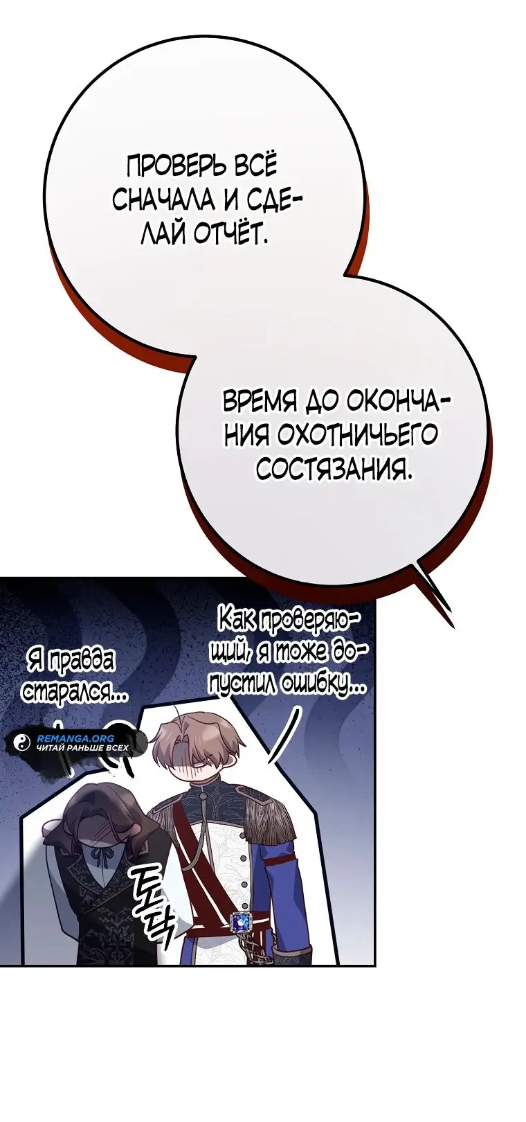 Страница 13 главы 28 манги Следуя зову сердца / As the Heart Leads