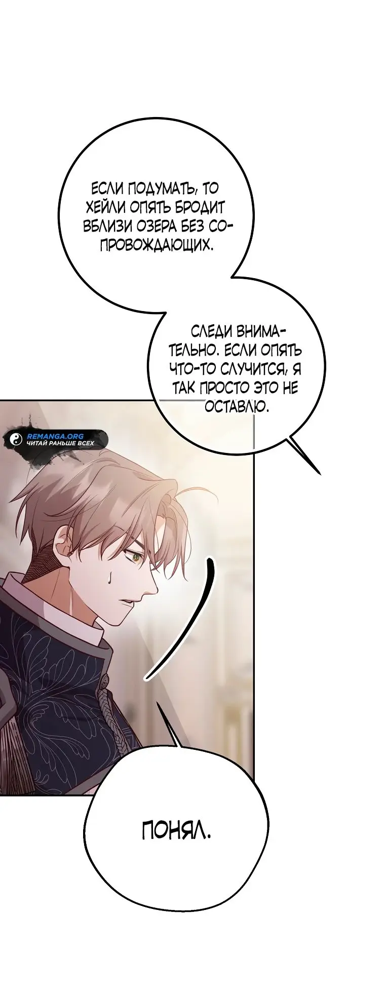 Страница 16 главы 28 манги Следуя зову сердца / As the Heart Leads