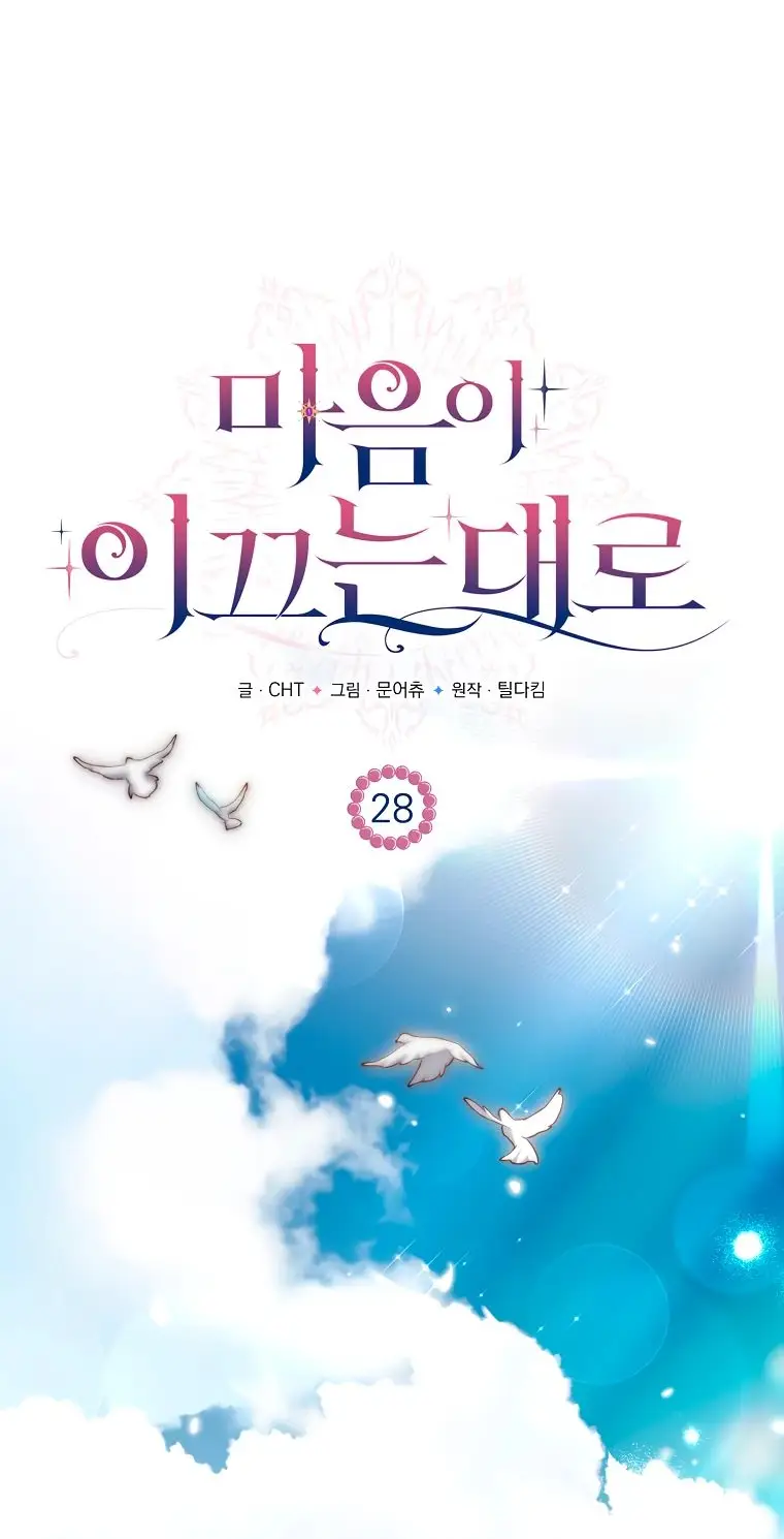 Страница 18 главы 28 манги Следуя зову сердца / As the Heart Leads