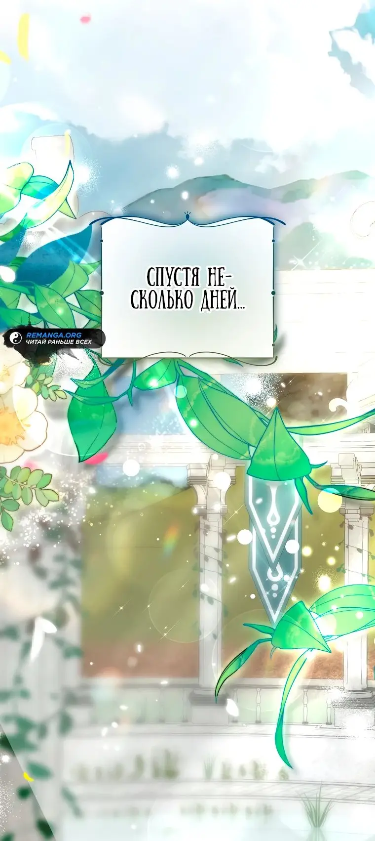 Страница 19 главы 28 манги Следуя зову сердца / As the Heart Leads