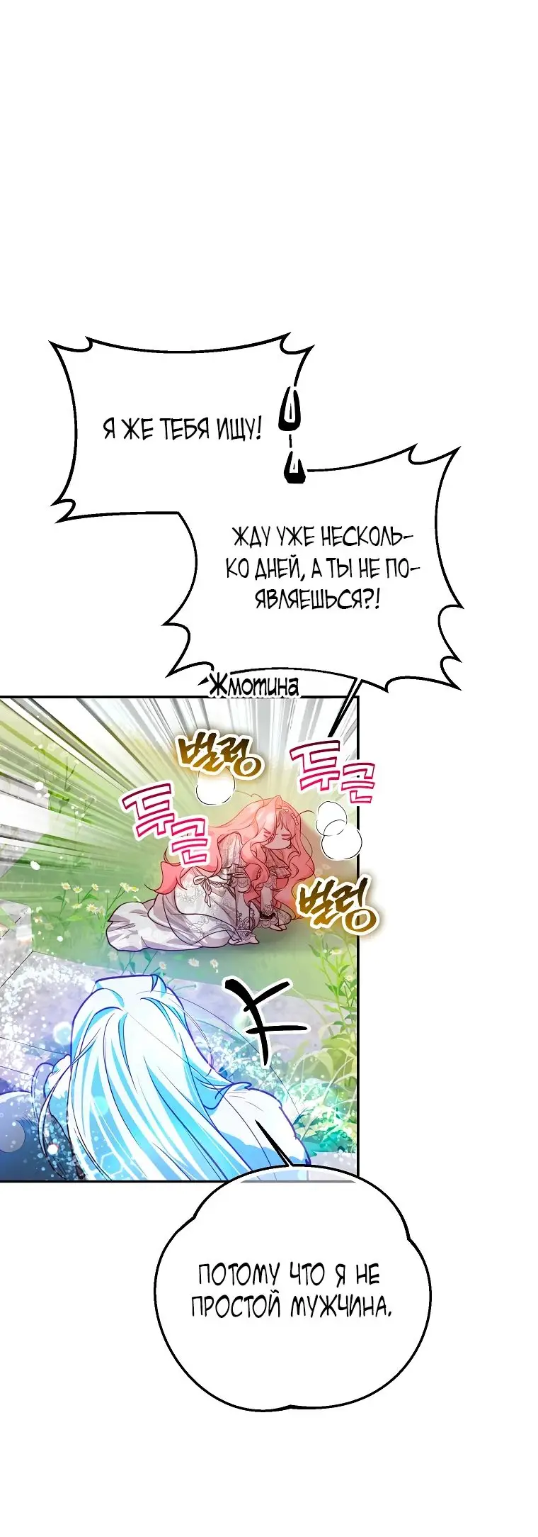 Страница 23 главы 28 манги Следуя зову сердца / As the Heart Leads