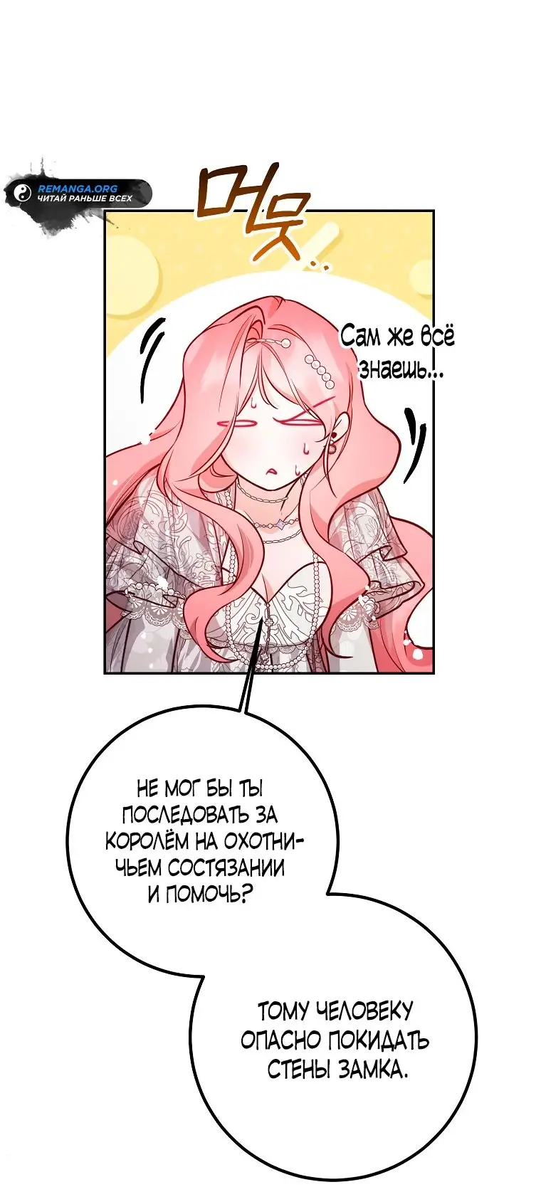 Страница 25 главы 28 манги Следуя зову сердца / As the Heart Leads