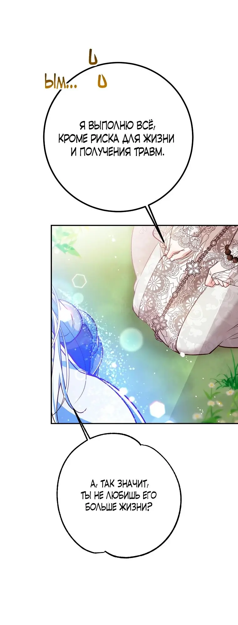 Страница 27 главы 28 манги Следуя зову сердца / As the Heart Leads