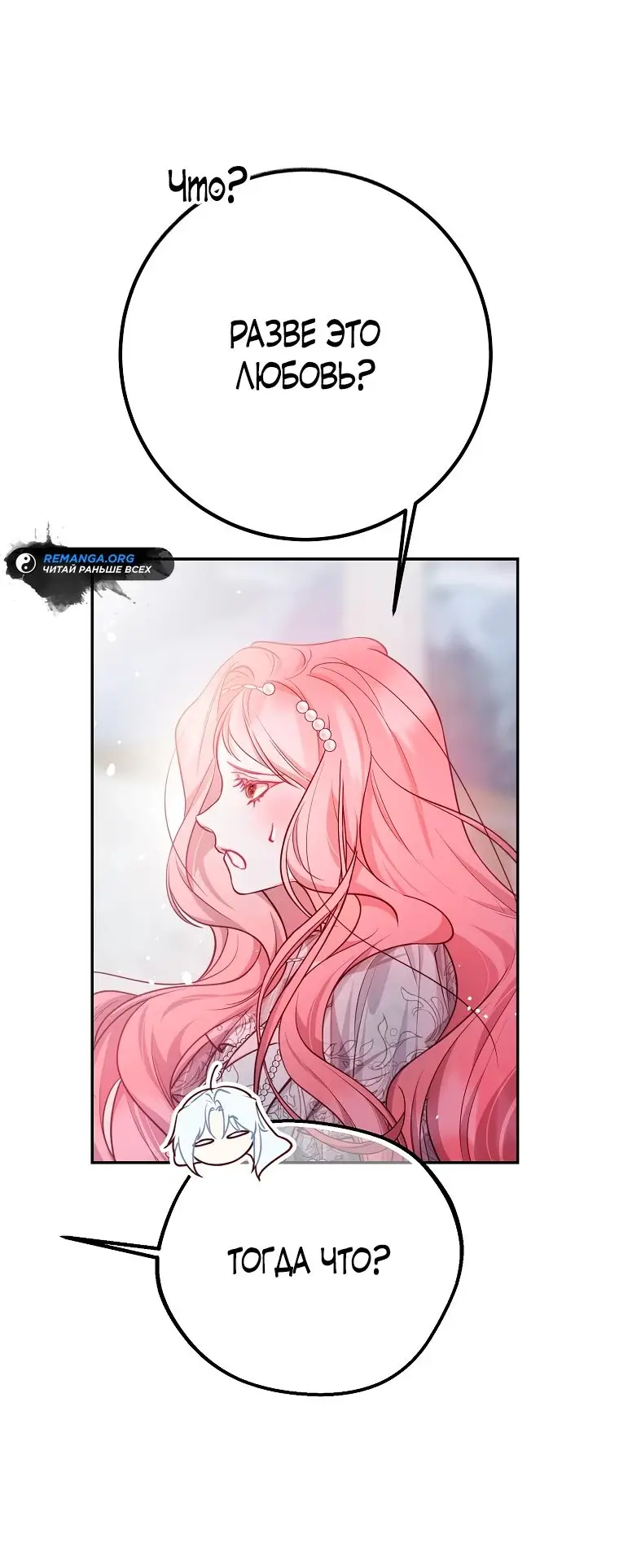 Страница 28 главы 28 манги Следуя зову сердца / As the Heart Leads