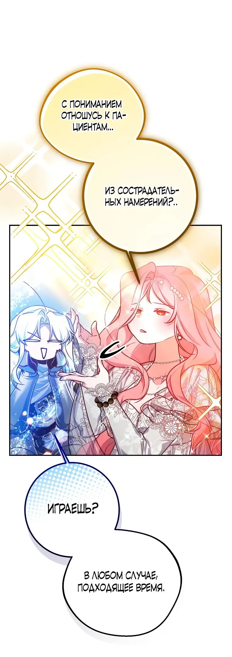 Страница 29 главы 28 манги Следуя зову сердца / As the Heart Leads