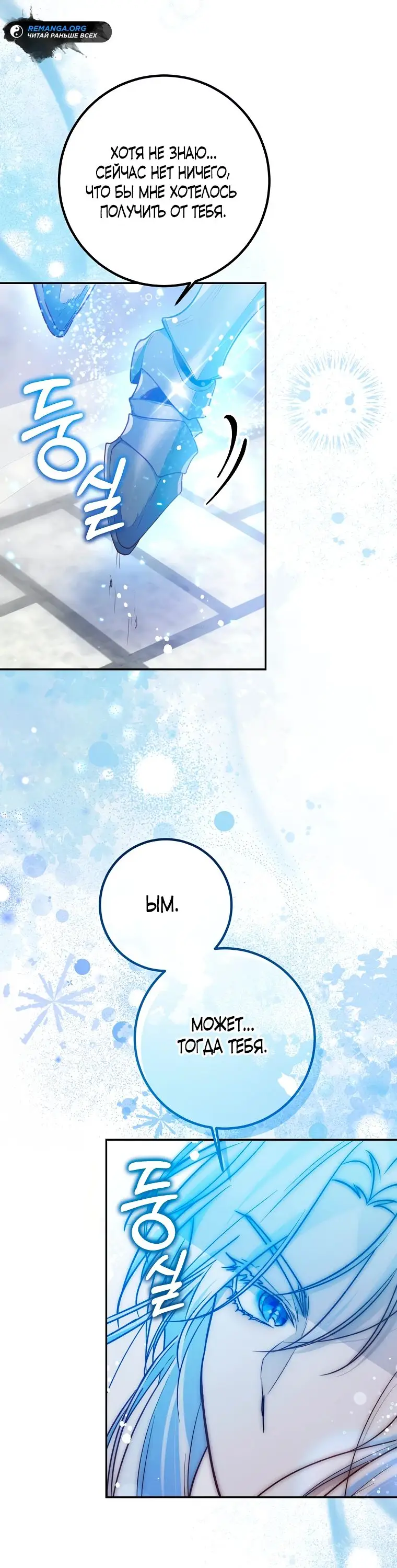 Страница 31 главы 28 манги Следуя зову сердца / As the Heart Leads