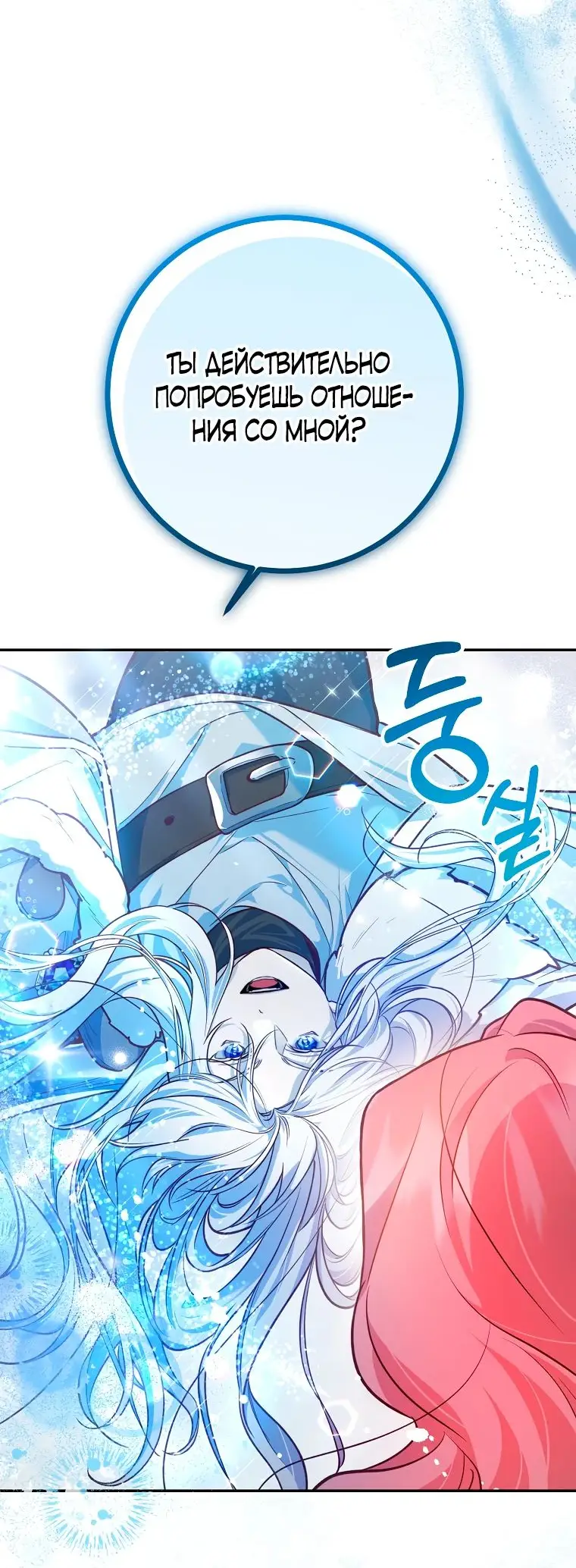 Страница 32 главы 28 манги Следуя зову сердца / As the Heart Leads