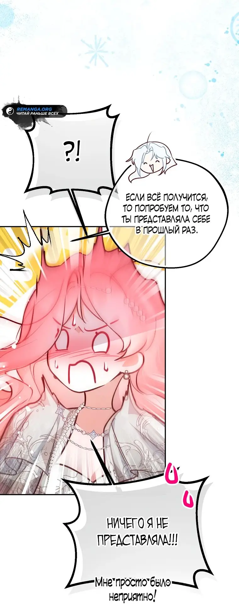 Страница 33 главы 28 манги Следуя зову сердца / As the Heart Leads