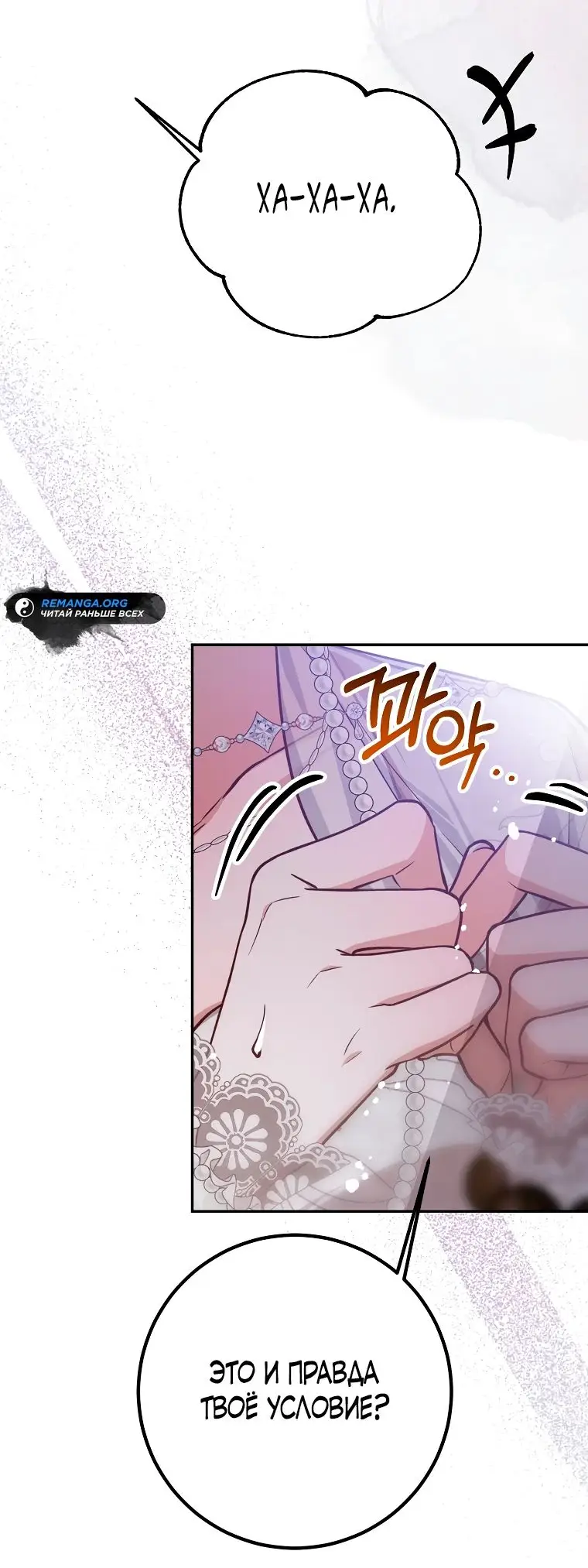 Страница 35 главы 28 манги Следуя зову сердца / As the Heart Leads