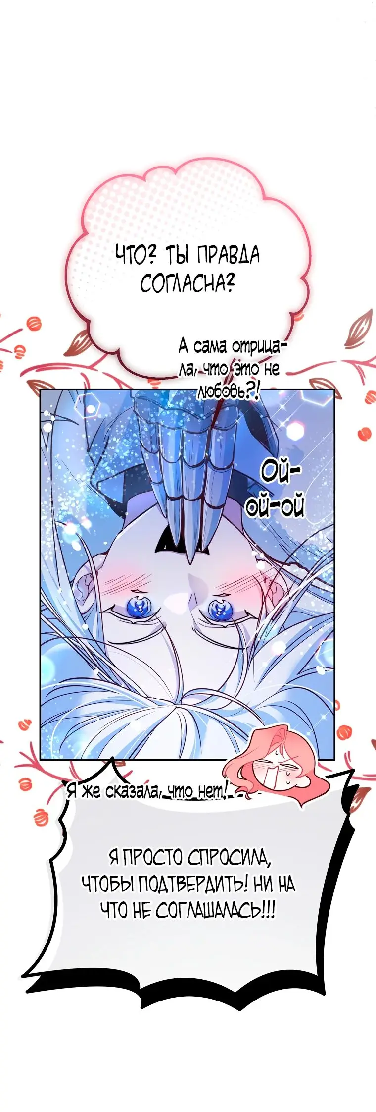 Страница 36 главы 28 манги Следуя зову сердца / As the Heart Leads