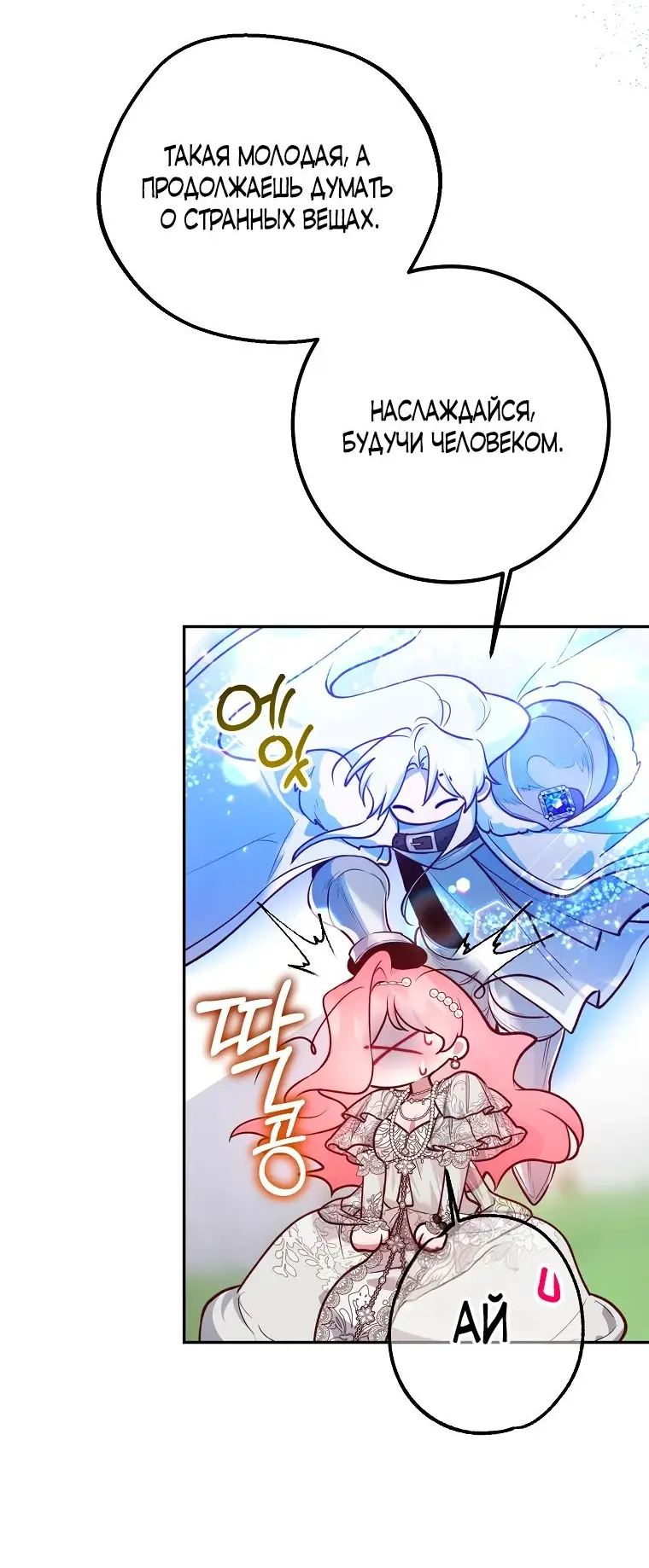 Страница 41 главы 28 манги Следуя зову сердца / As the Heart Leads