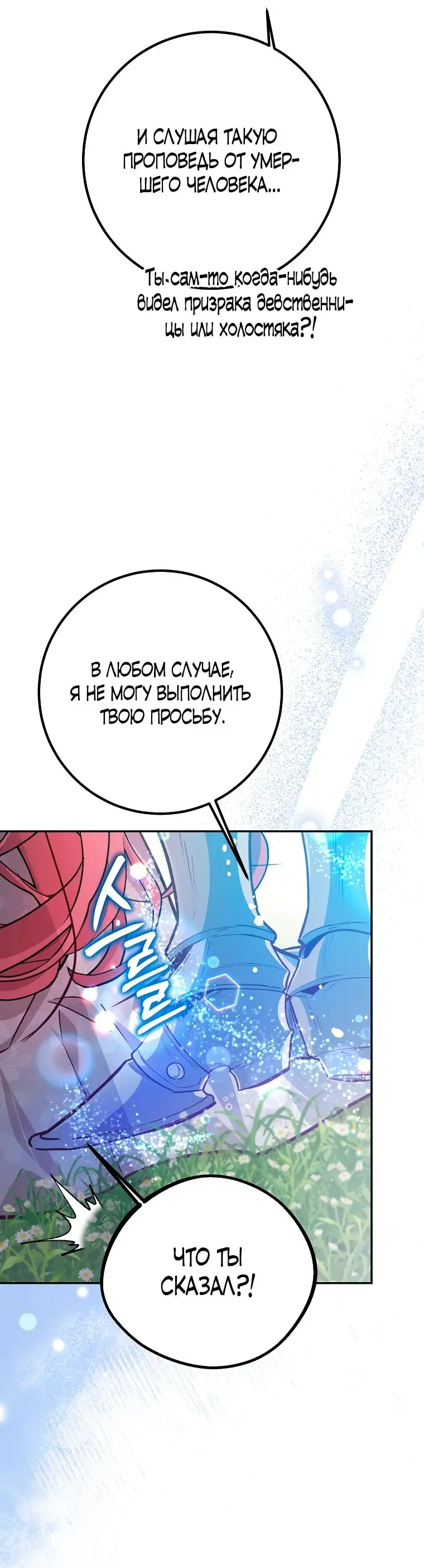 Страница 43 главы 28 манги Следуя зову сердца / As the Heart Leads