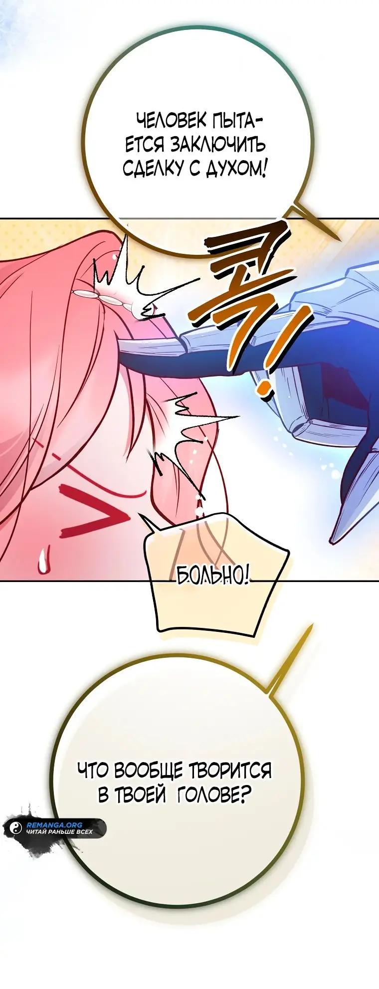 Страница 44 главы 28 манги Следуя зову сердца / As the Heart Leads