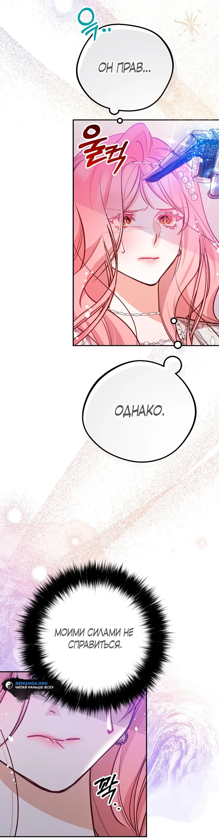 Страница 46 главы 28 манги Следуя зову сердца / As the Heart Leads