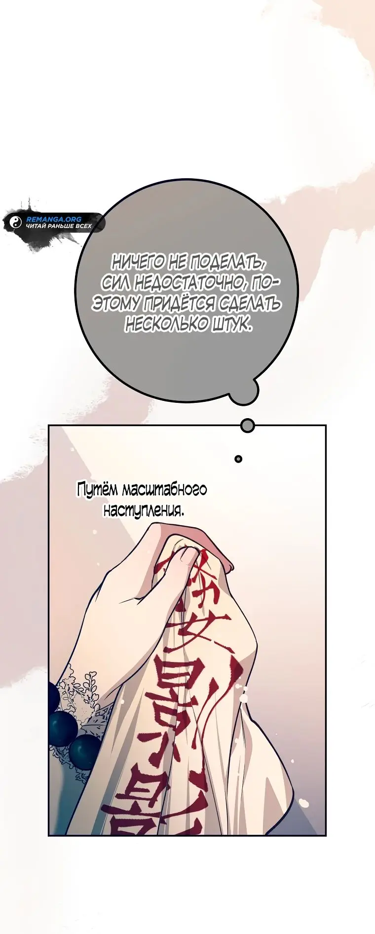 Страница 48 главы 28 манги Следуя зову сердца / As the Heart Leads