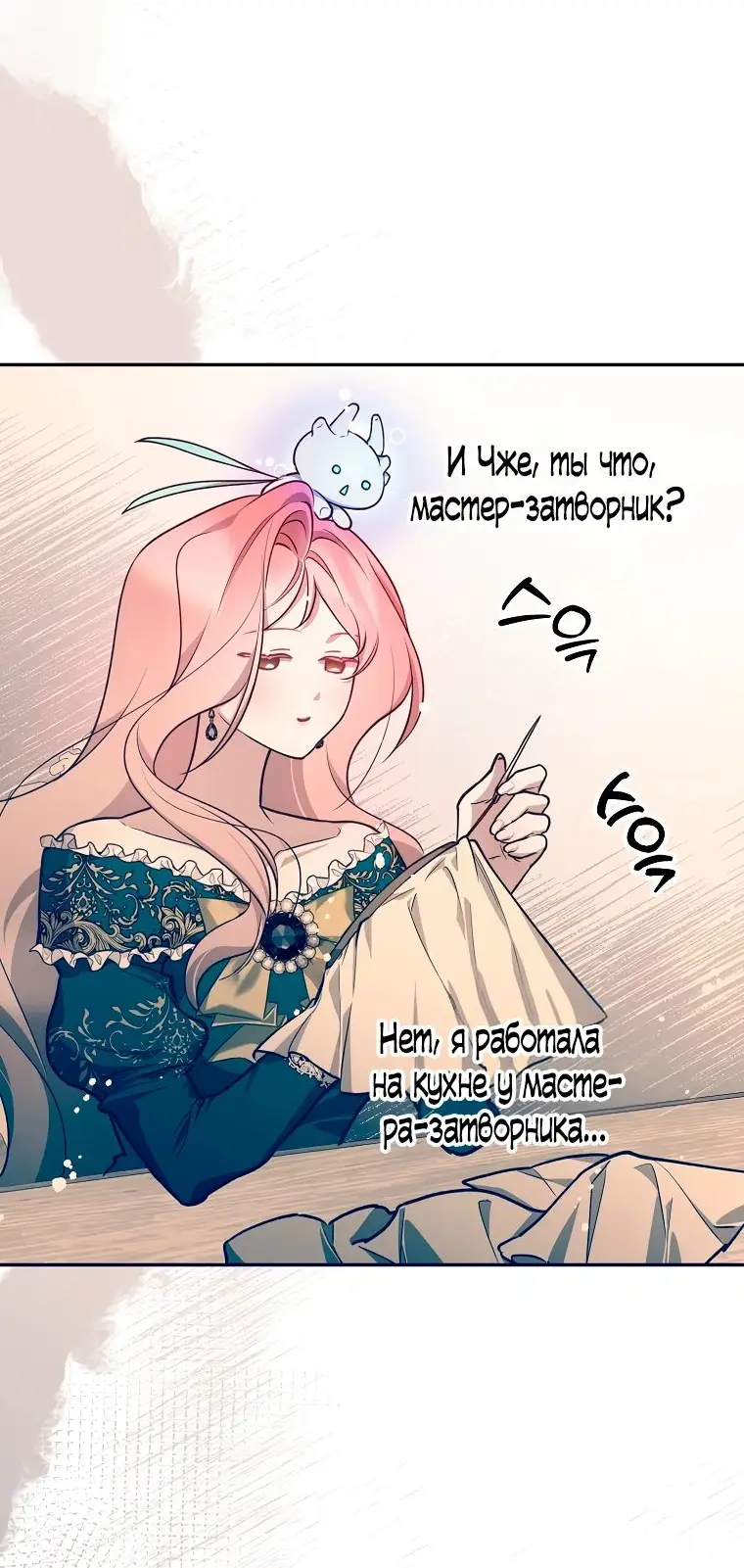 Страница 49 главы 28 манги Следуя зову сердца / As the Heart Leads