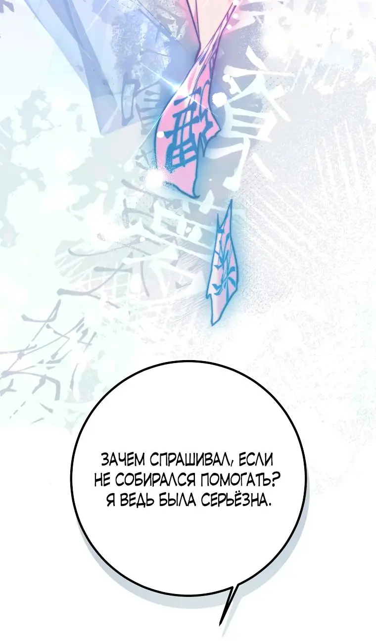 Страница 52 главы 28 манги Следуя зову сердца / As the Heart Leads