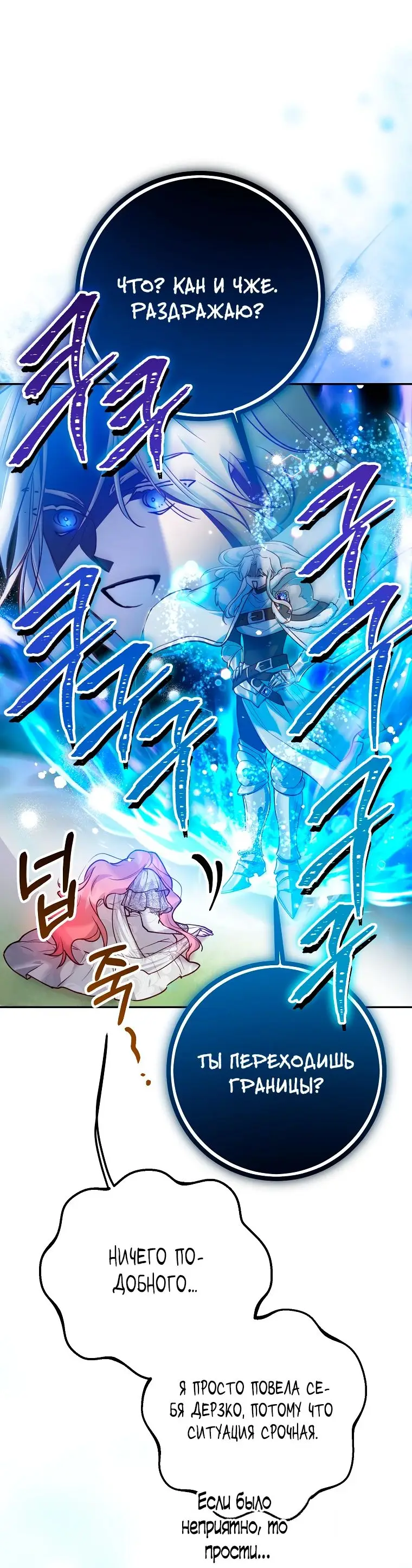 Страница 55 главы 28 манги Следуя зову сердца / As the Heart Leads