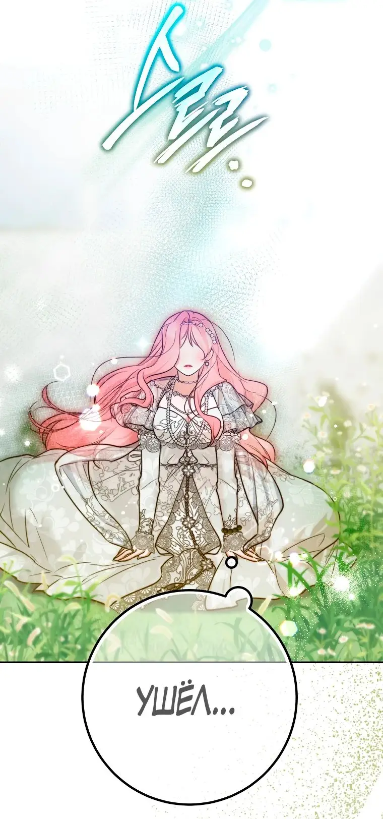 Страница 59 главы 28 манги Следуя зову сердца / As the Heart Leads