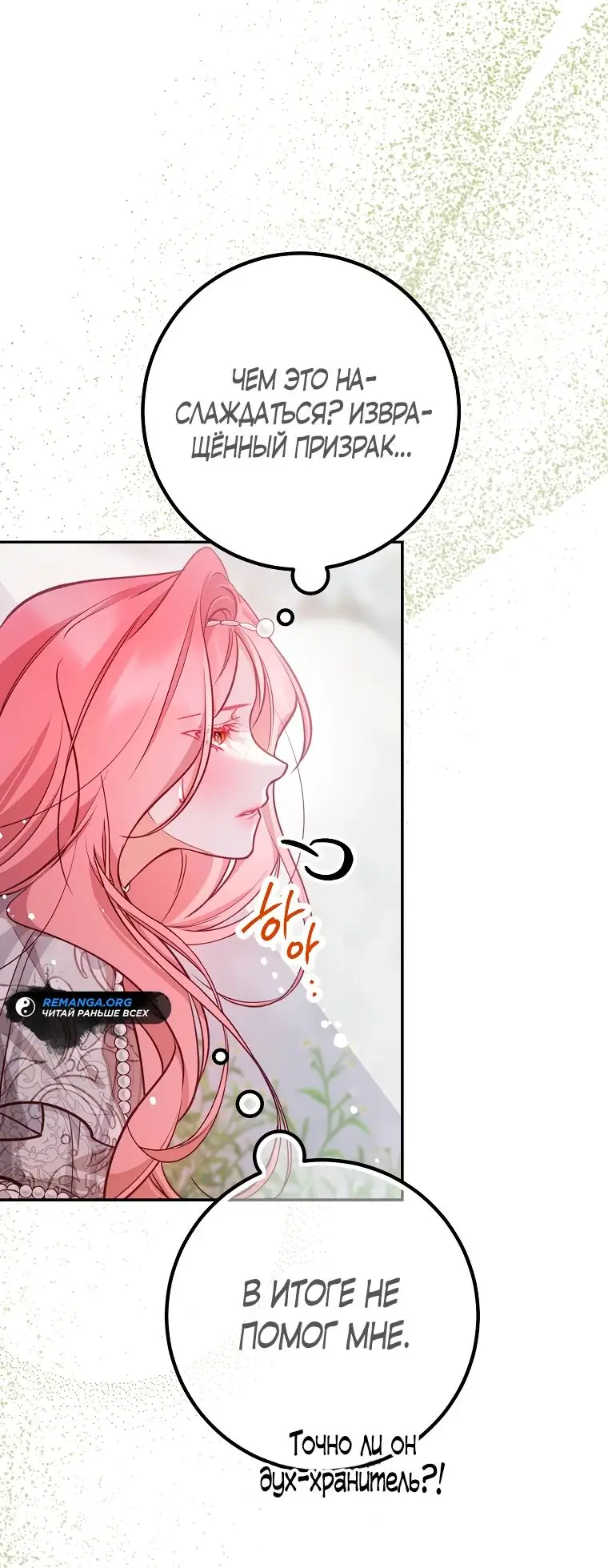 Страница 60 главы 28 манги Следуя зову сердца / As the Heart Leads