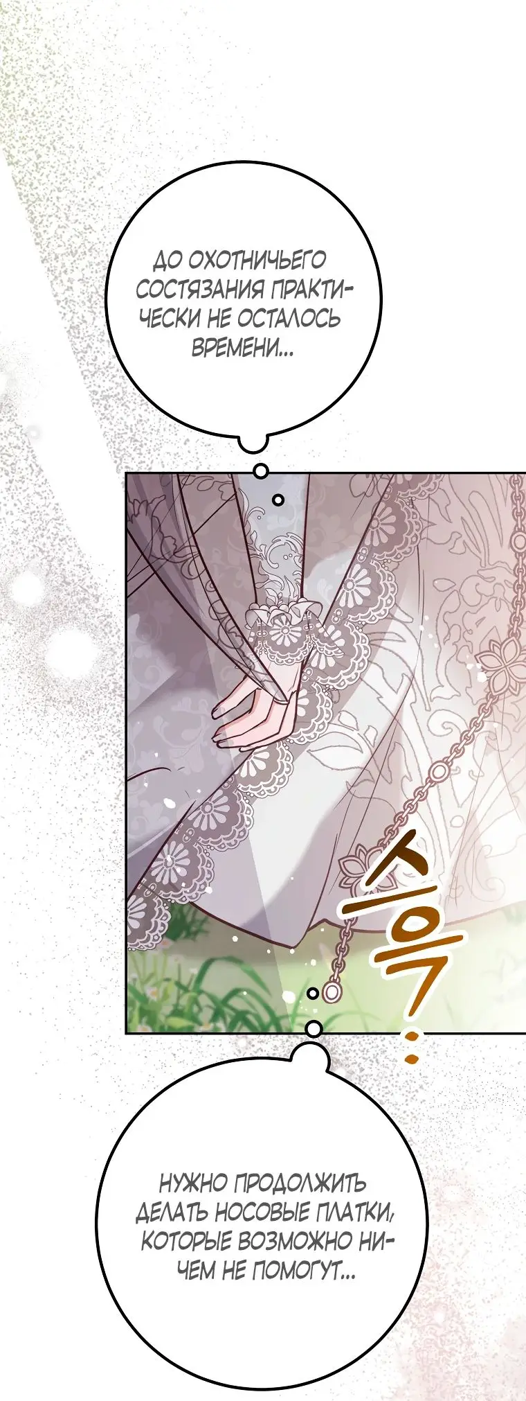 Страница 61 главы 28 манги Следуя зову сердца / As the Heart Leads