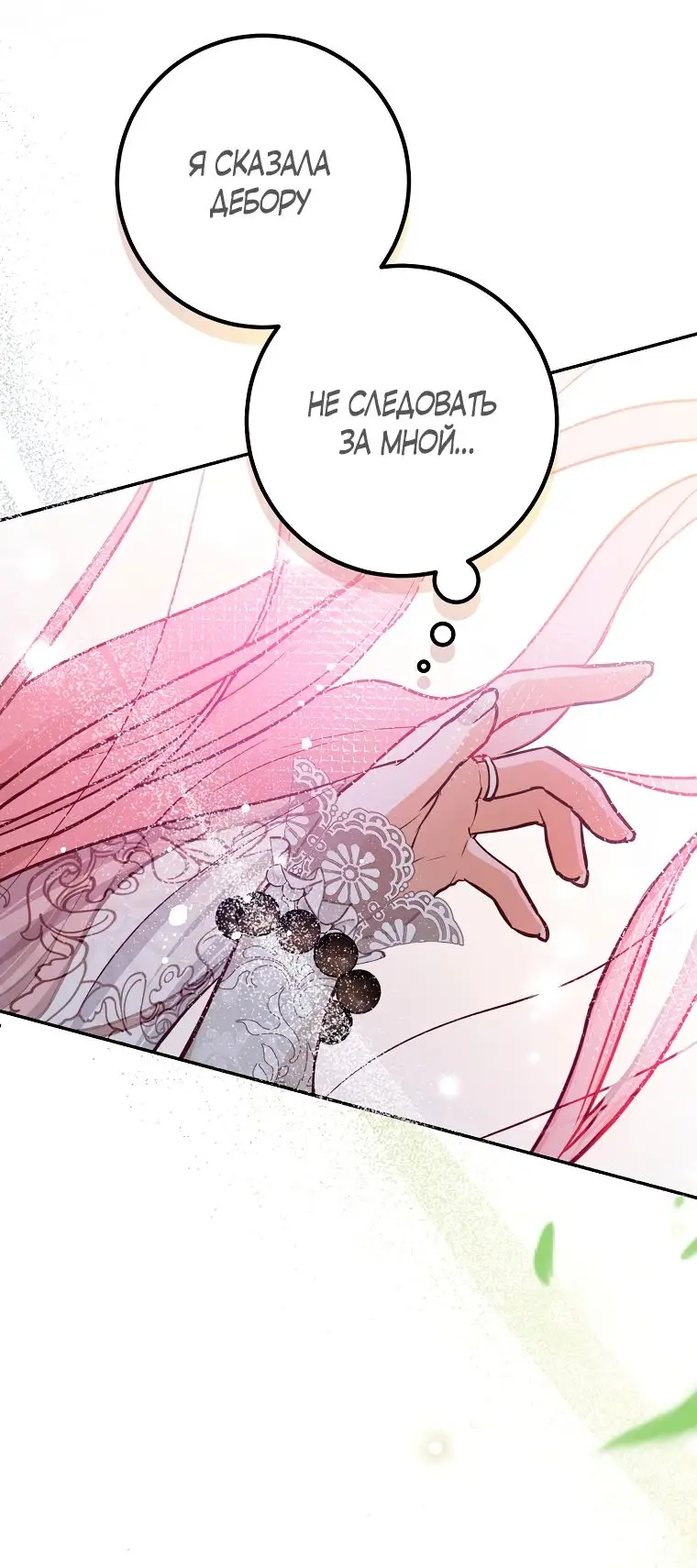 Страница 65 главы 28 манги Следуя зову сердца / As the Heart Leads