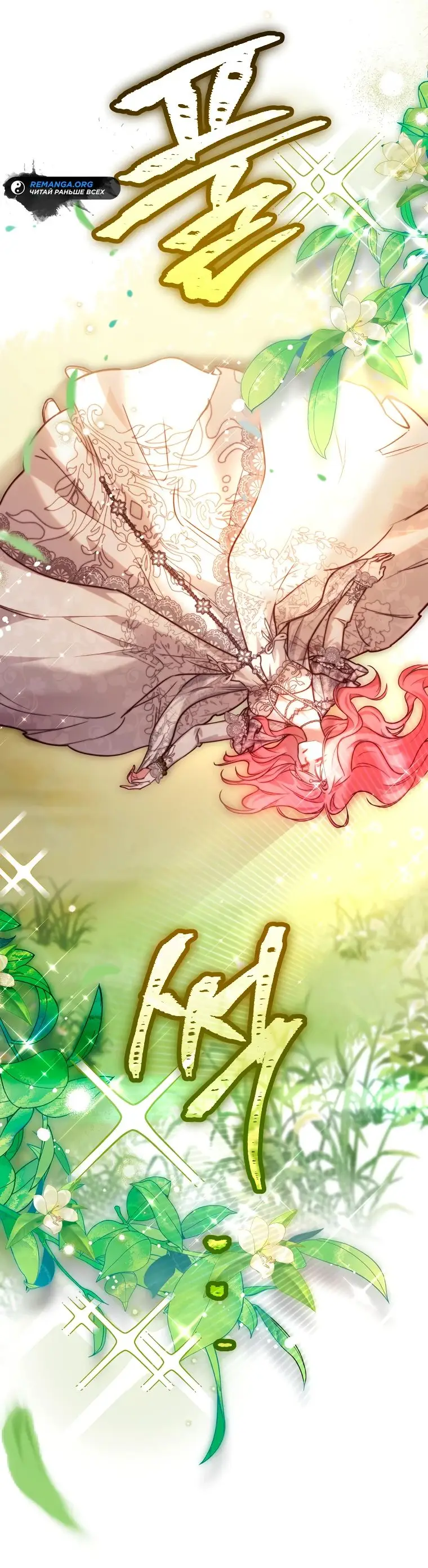 Страница 66 главы 28 манги Следуя зову сердца / As the Heart Leads