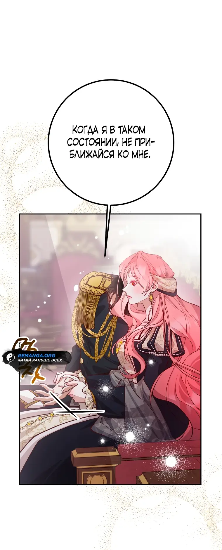 Страница 6 главы 22 манги Следуя зову сердца / As the Heart Leads