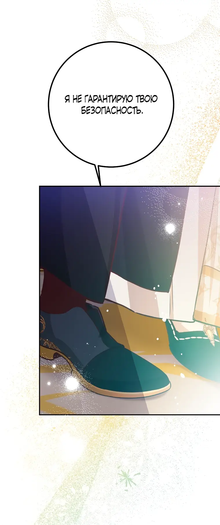 Страница 7 главы 22 манги Следуя зову сердца / As the Heart Leads