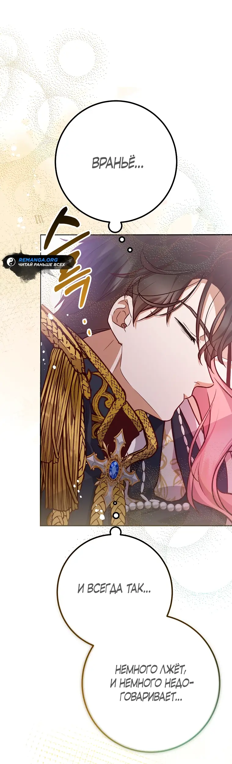 Страница 16 главы 22 манги Следуя зову сердца / As the Heart Leads