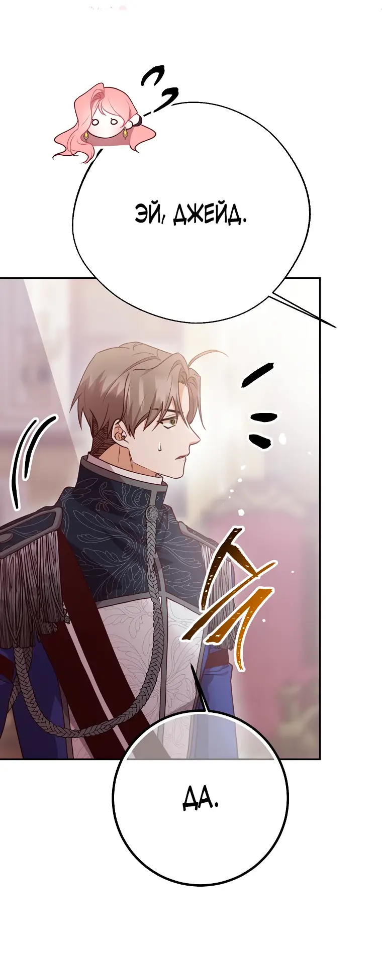 Страница 23 главы 22 манги Следуя зову сердца / As the Heart Leads