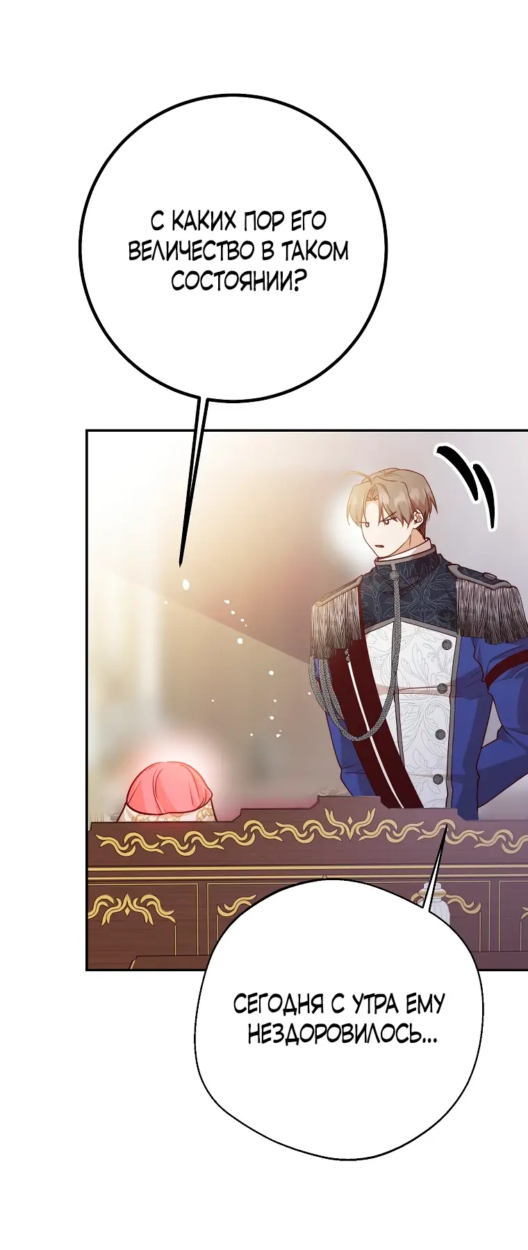 Страница 24 главы 22 манги Следуя зову сердца / As the Heart Leads