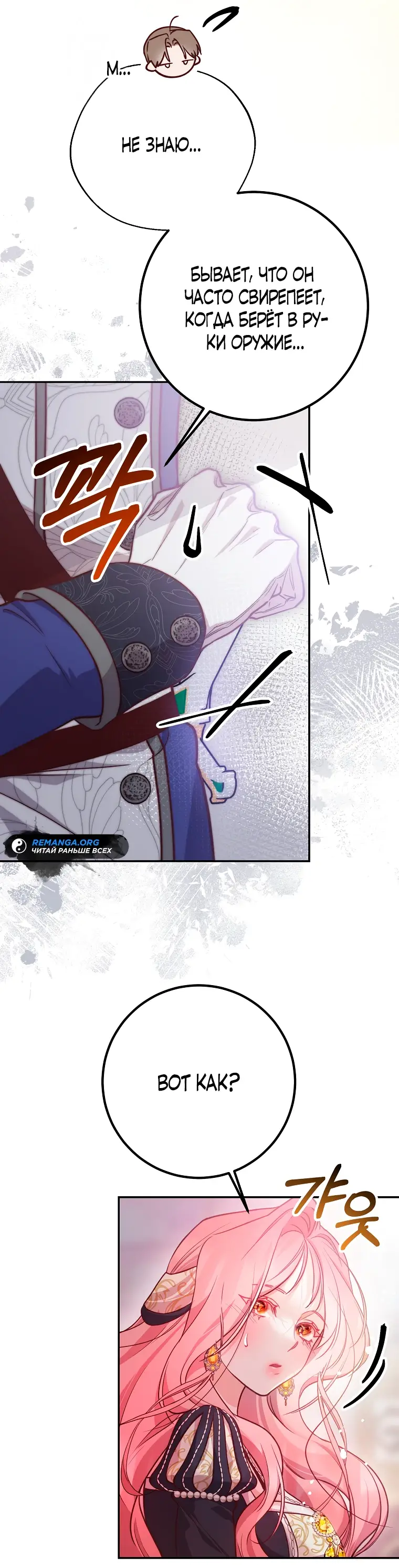 Страница 36 главы 22 манги Следуя зову сердца / As the Heart Leads