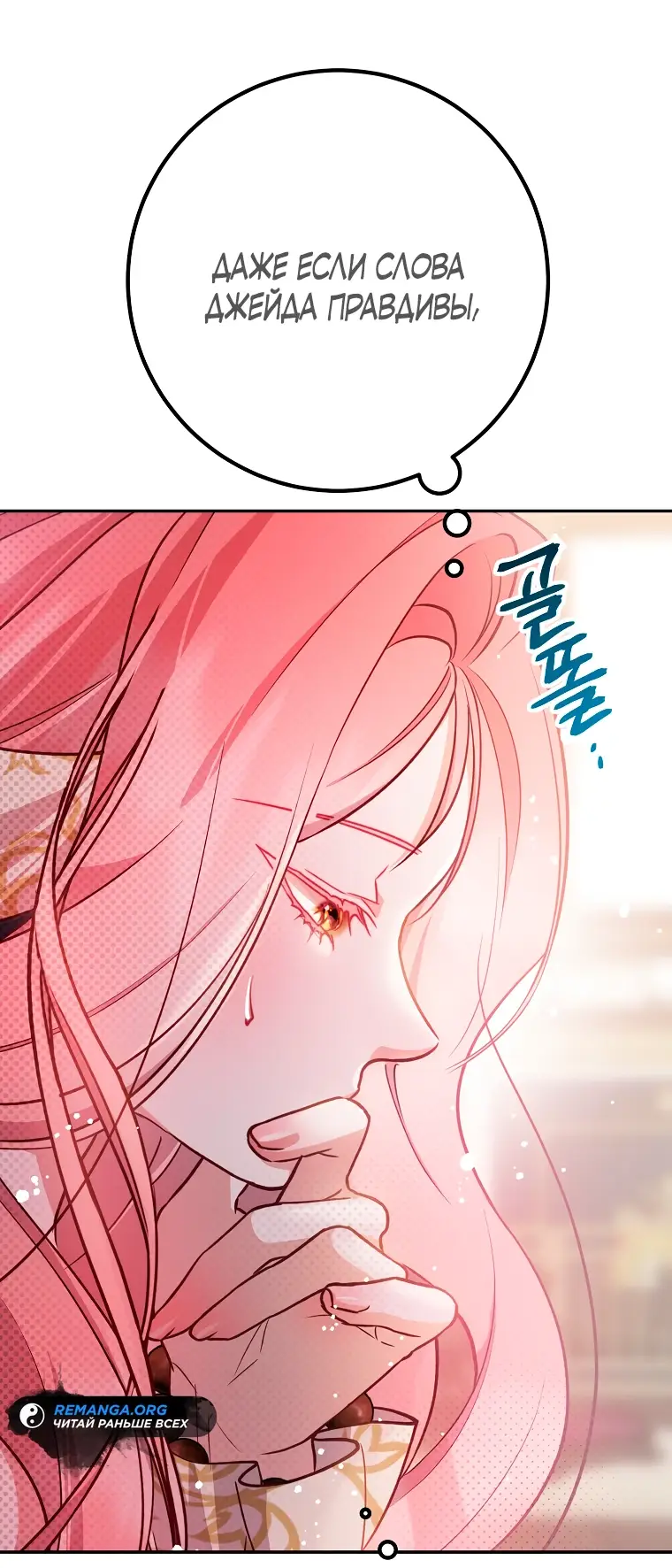 Страница 38 главы 22 манги Следуя зову сердца / As the Heart Leads