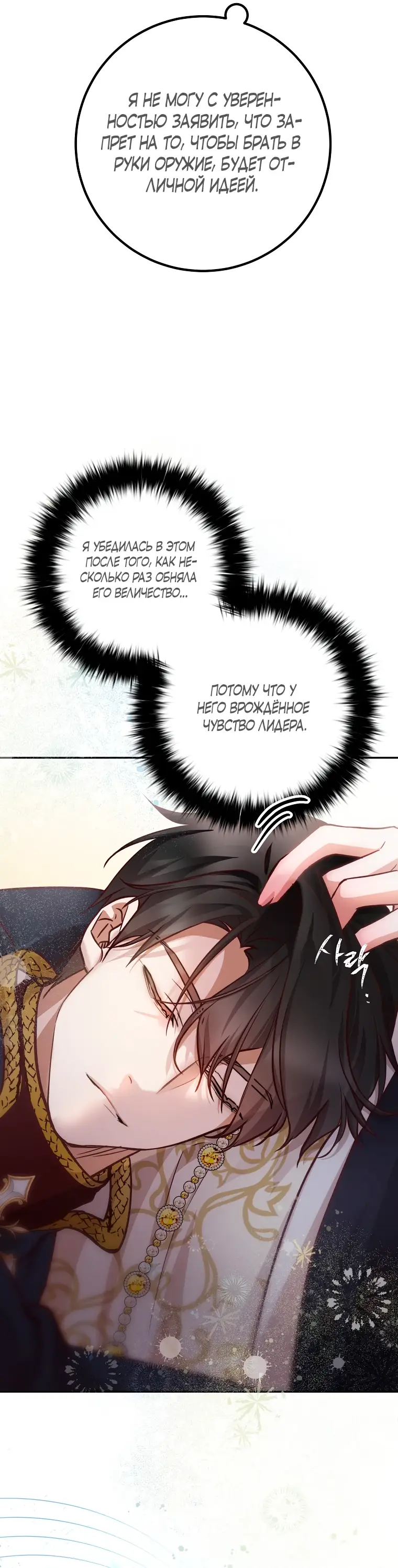 Страница 39 главы 22 манги Следуя зову сердца / As the Heart Leads