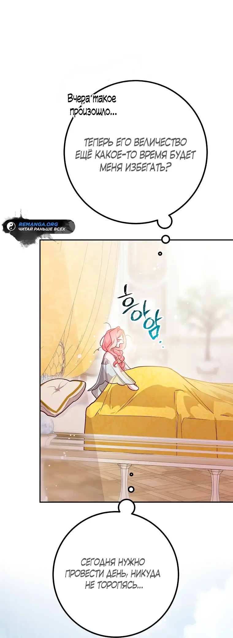 Страница 52 главы 22 манги Следуя зову сердца / As the Heart Leads