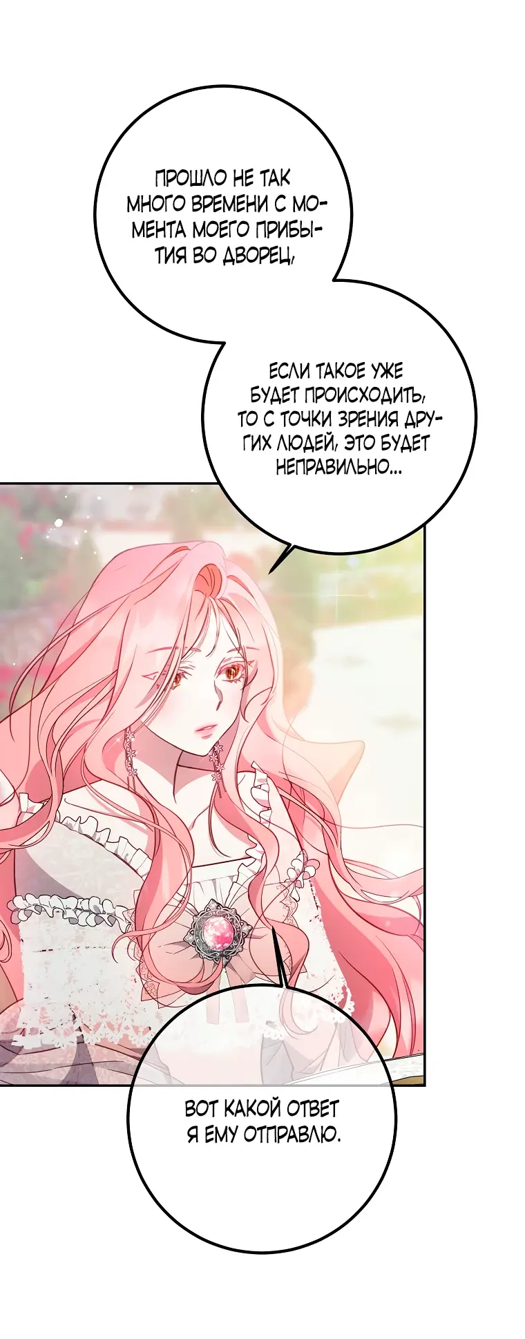 Страница 4 главы 11 манги Следуя зову сердца / As the Heart Leads