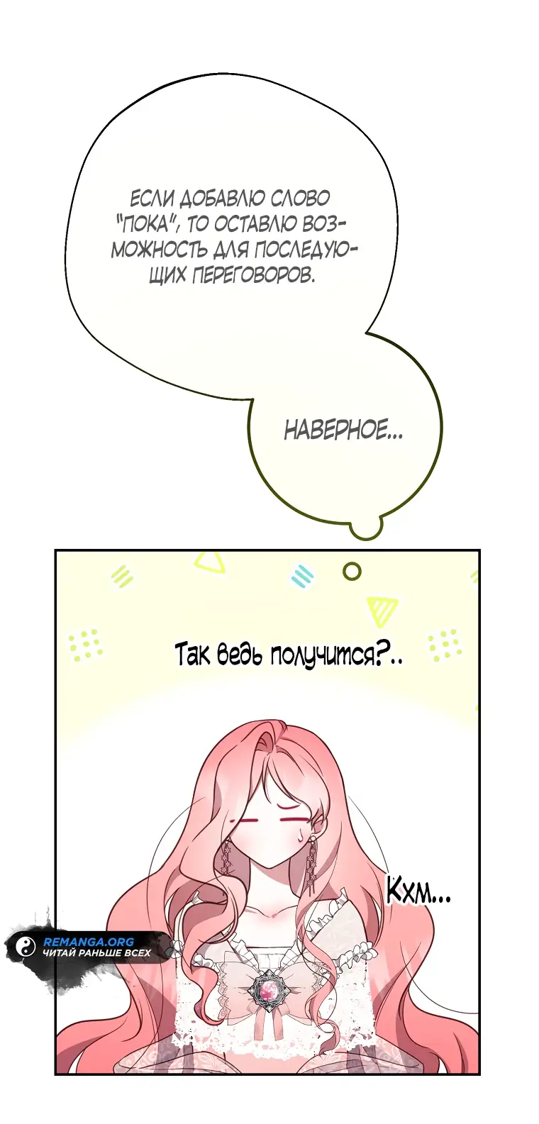 Страница 10 главы 11 манги Следуя зову сердца / As the Heart Leads