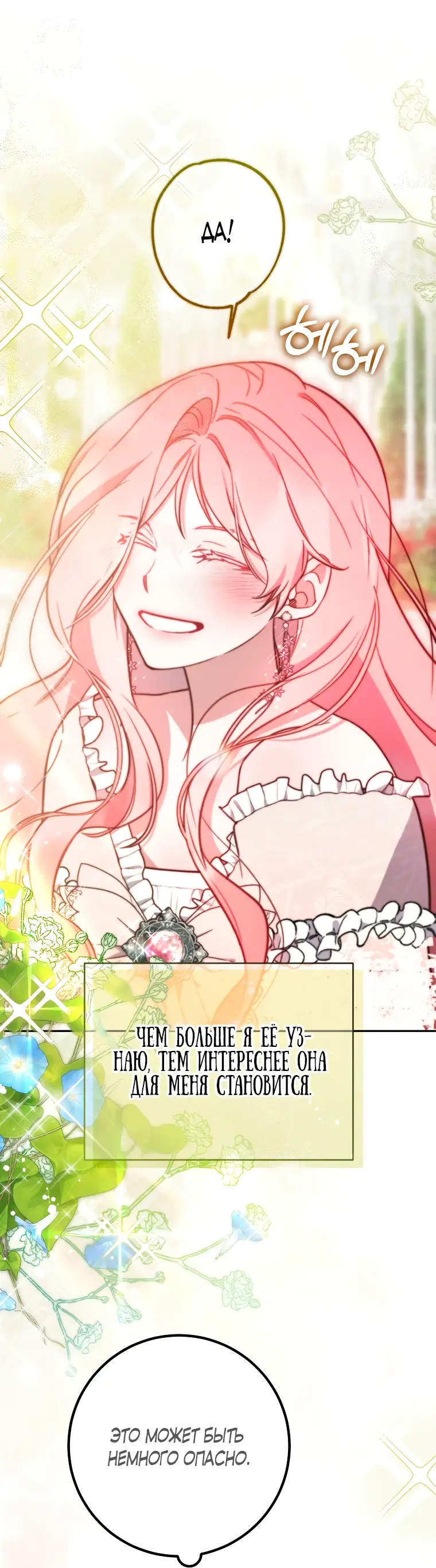 Страница 19 главы 11 манги Следуя зову сердца / As the Heart Leads