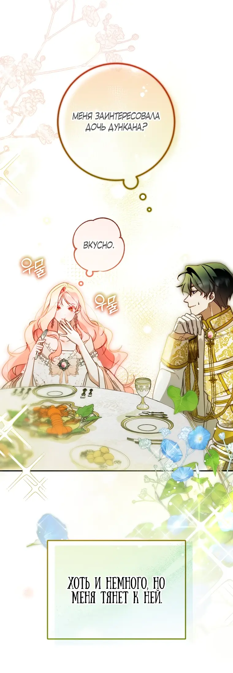 Страница 21 главы 11 манги Следуя зову сердца / As the Heart Leads
