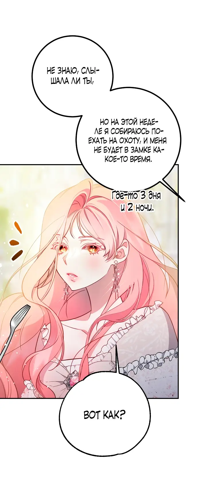 Страница 24 главы 11 манги Следуя зову сердца / As the Heart Leads