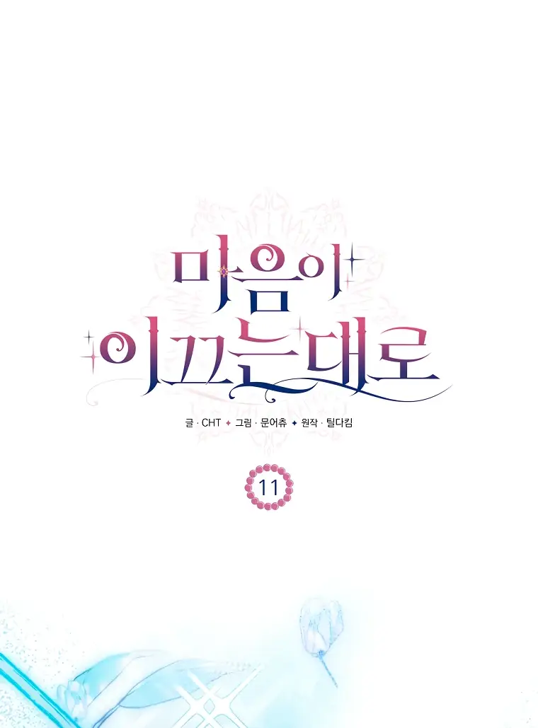 Страница 28 главы 11 манги Следуя зову сердца / As the Heart Leads